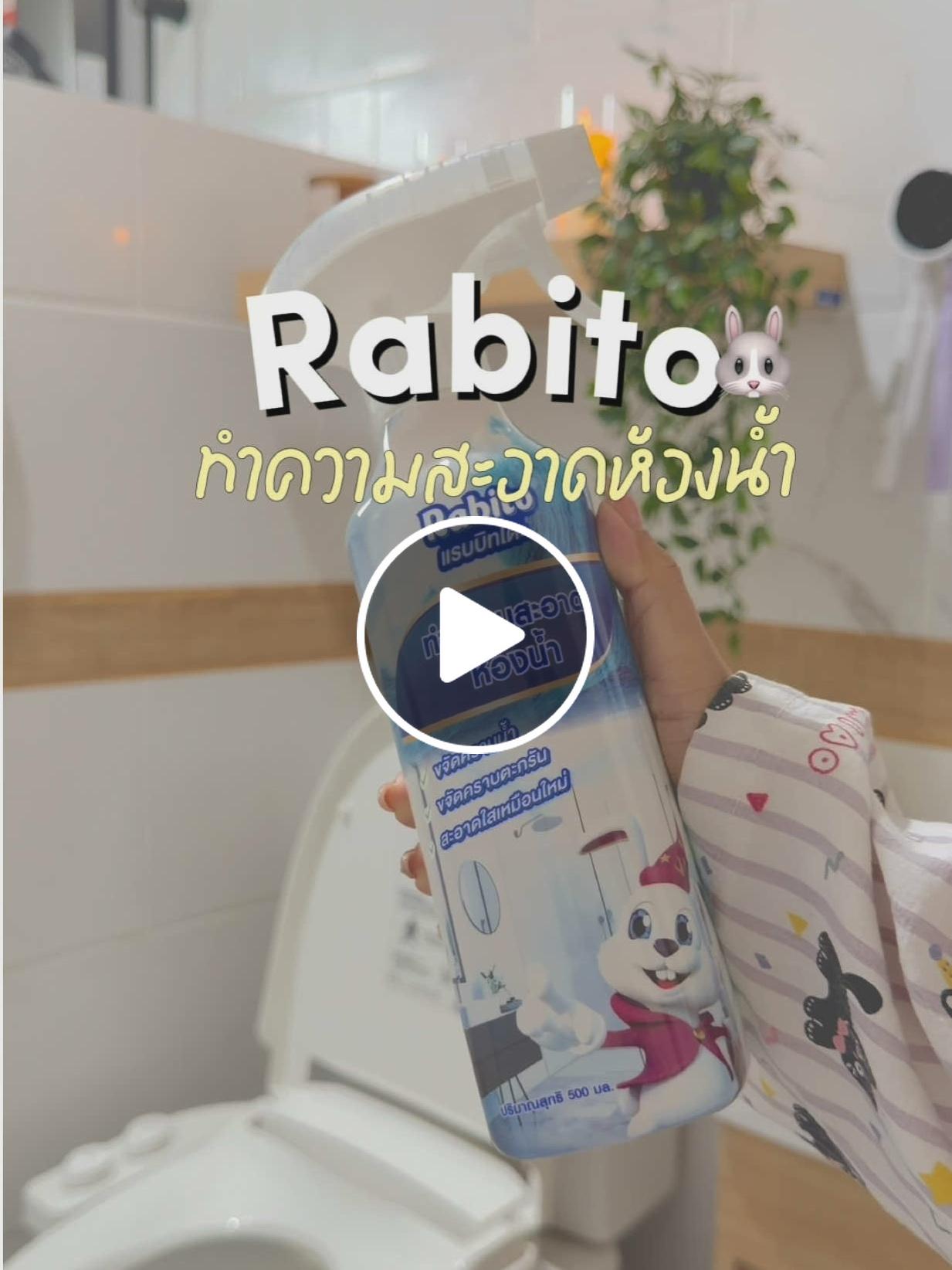 รีวิว Rabito น้ำยาทำความสะอาดห้องน้ำ/กระเบื้อง (ยังไม่มีในแคตตาล็อกของเว็บนี้) โดย อิงซี่รีวิว
