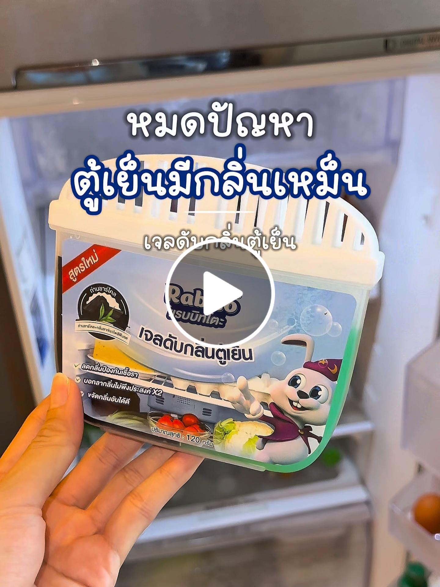 รีวิว Rabito เจลดับกลิ่นตู้เย็น กลิ่นชาร์โคลชาเขียว โดย ภาไปไหน