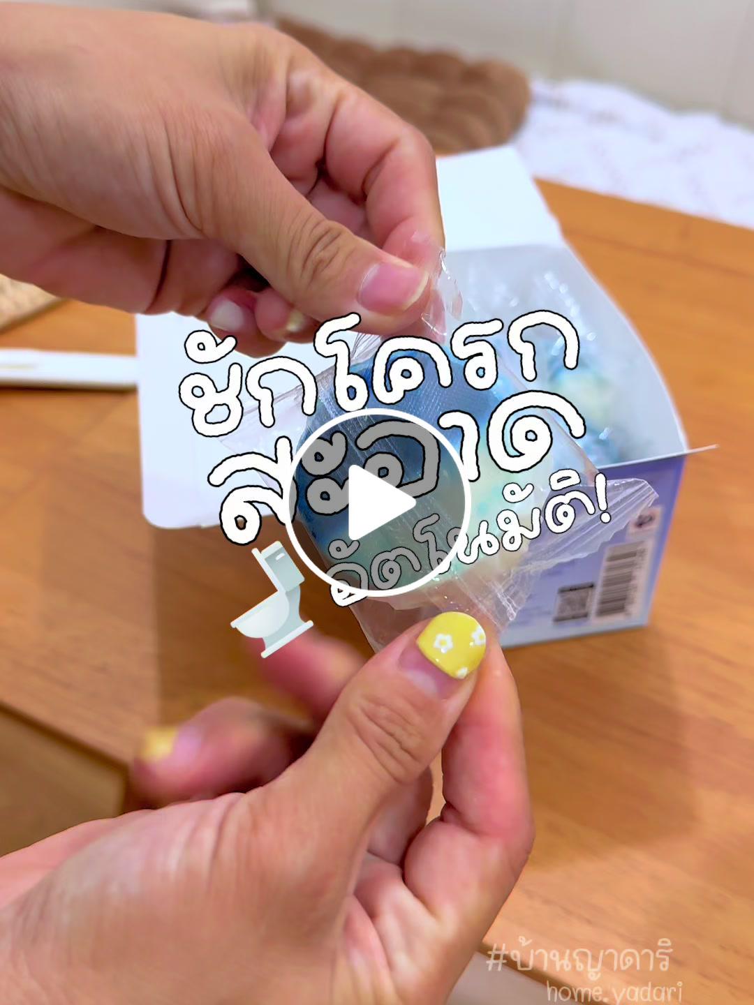 รีวิว Rabito ก้อนดับกลิ่นชักโครก บลู-ไวท์ (50 กรัม x 6 ก้อน) โดย ญาดาริ